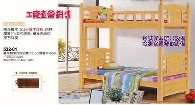 ♤名誠傢俱辦公設備冷凍空調餐飲設備♤ 南洋橡木實木3.3尺雙層床 兒童床 上下床鋪 單人床 雙人床 實木 床架