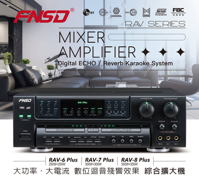 台灣精品FNSD RAV-6Plus -7Plus -8Plus數位迴音殘響效果 綜合擴大機