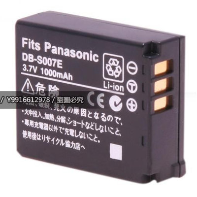 Panasonic S007 DMW-BCD10 電池 相機電池 TZ11 TZ15 TZ50