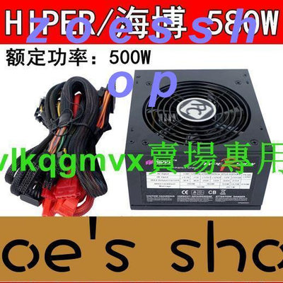 zoe-HIPER海博 580W 全模組靜音台式機電腦主機電源 500W 550W  600W[1120101]