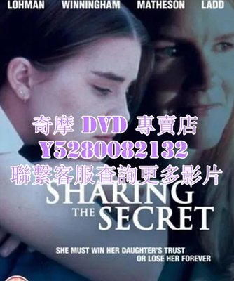DVD 影片 專賣 電影 她的秘密/Sharing the Secret 2000年