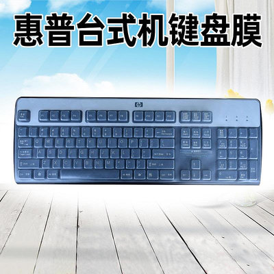 HP惠普SK-2880 2885 2025 KB-0315 0316 KU1156台式機鍵盤保護膜