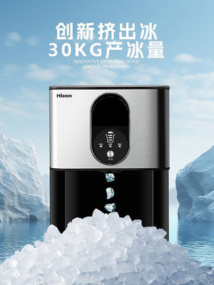 惠康製冰機商用辦公小型30公斤咖啡機不規則顆粒冰全自動冰塊機-泡芙吃奶油