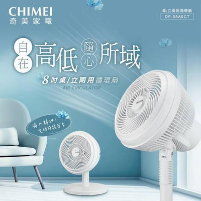 易力購【 CHIMEI 奇美原廠正品全新】小家電 DC電風扇 立扇 DF-08A0CT 全省運送