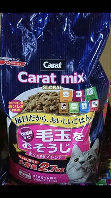 甜蜜蜜～日清 Carat 克拉 綜合貓飼料 3kg 化毛配方 2.7公斤