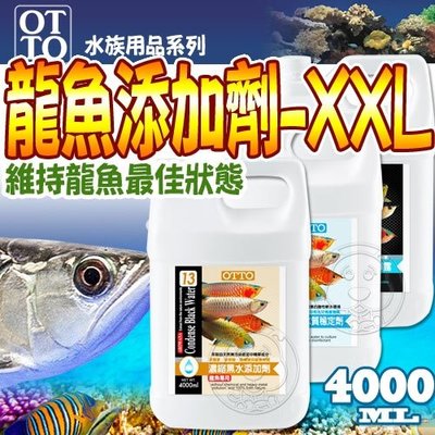 【🐱🐶培菓寵物48H出貨🐰🐹】(送購物金900元)台灣OTTO》水族用品ME龍魚添加劑(XXL)-4000ml
