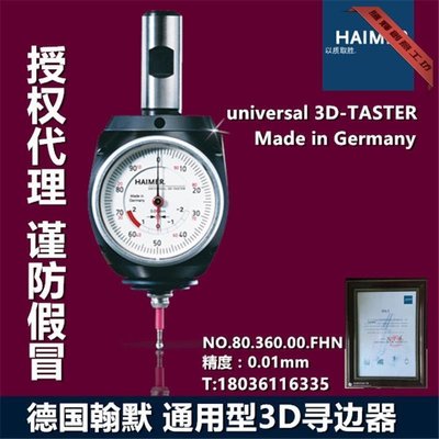 特賣-德國Haimer型3D尋邊器翰默萬向三次元探測器對刀儀80.360.00