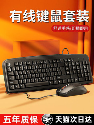 鍵盤鼠標套裝有線靜音辦公打字筆記本電腦台式商務