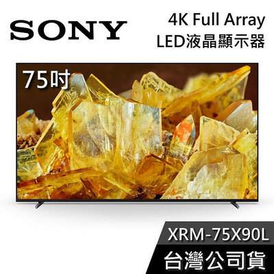 【基本安裝+舊機回收】SONY 索尼 XRM-75X90L 75吋 4K Full Array LED 液晶電視 BRAVIA 智慧連網