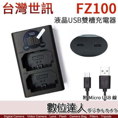 【數位達人】LED USB 液晶雙槽充電器 Sony NP-FZ100 雙座充 雙充 / 適用 A7R3 A7C 用