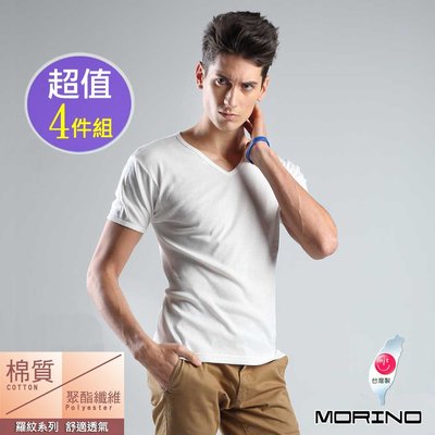 (超值4件組)時尚羅紋短袖V領衫/T恤【MORINO】免運-MO5201