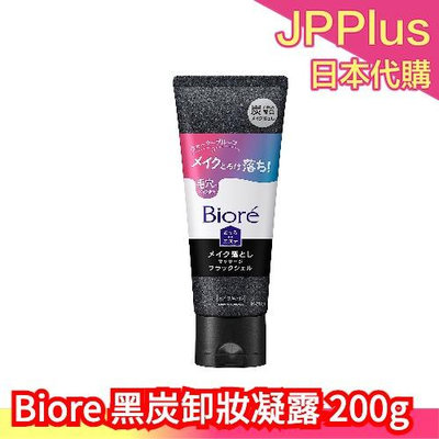 日本 Biore 黑炭卸妝凝露 200g 清潔 毛孔深處 卸妝 柔順質地 淡淡花香 洗臉 洗顏 水潤 美妝 保養❤JP