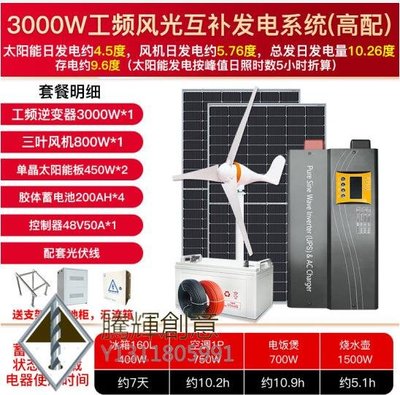 太陽能發電家用風力發電機220v風光互補全套光伏小型設備風光一體-騰輝創意