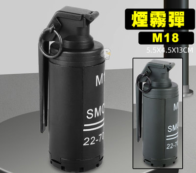 【翔準AOG】M18煙霧彈(黑/綠) 尼龍手雷 手榴彈 手雷 重複使用 可爆炸 爆裂 BB彈 水彈 麵粉 可填充