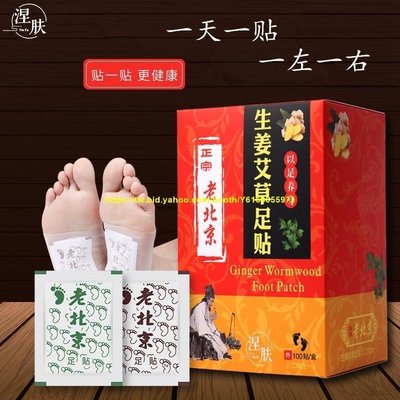 老北京生姜艾草足貼 艾灸貼 艾貼 去排濕氣腳底 睡眠男女通用