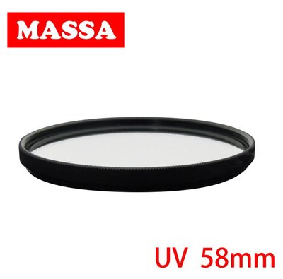 《WL數碼達人》MASSA UV 保護濾鏡/58mm