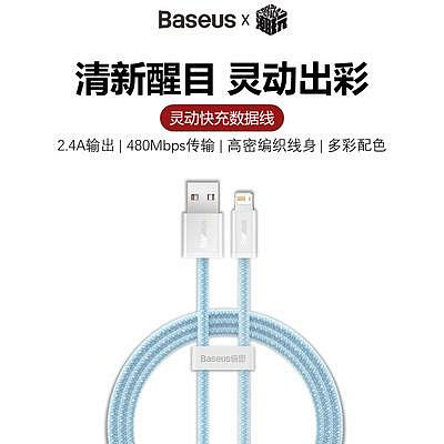 BASEUS/倍思 iPhone 充電線 蘋果 傳輸線 USB Lighting iOS 快充線 Ipad 手機数据线線