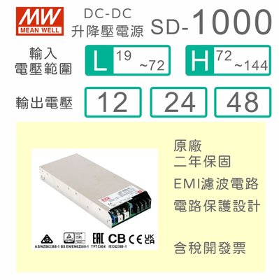 【免運保固附發票】1000W DC-DC 升降壓電源 SD-1000-L/H 12 12V 24 24V 48 48V