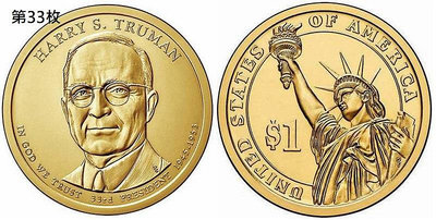 美國總統1元硬幣 年份隨機 金自由女神像紀念幣33-41