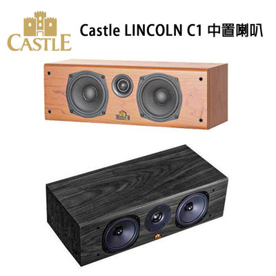 【澄名影音展場】英國 CASTLE 城堡 LINCOLN C1 中置喇叭 CENTER /支
