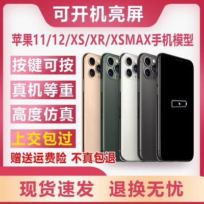 苹果11手机模型iPhone12promax可开机亮屏XS学生上交仿真XR模型机