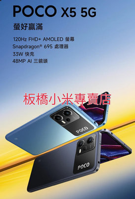 小米 POCO X5 5G(6GB+128GB)(8GB+256GB) 台灣小米公司貨｜聯強保一年｜板橋可面交｜小米手機