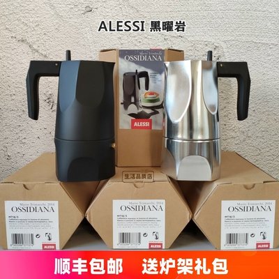 【熱賣精選】意大利Alessi  Ossidiana黑曜巖摩卡壺意式濃縮咖啡煮壺Espresso