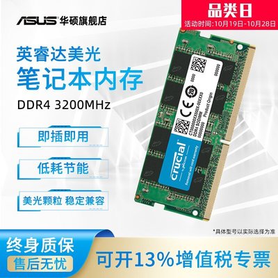 熱銷 英睿達鎂光DDR4 8G/16G 3200頻率筆記本內存條兼容華碩ROG玩家國度筆記本電腦32G（16g*2）美光
