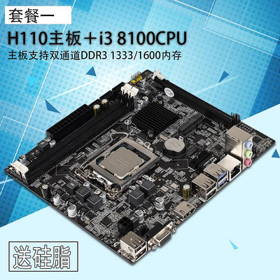Intel/因特爾I3 8100CPU散片搭配H110主板8G記憶體套裝 7代DDR3主板