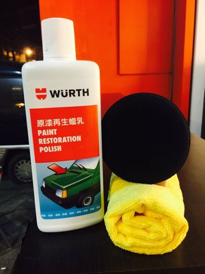 WURTH福士-原漆(還原)保護蠟-具有很輕微量的研磨粒子成份-不會傷害到漆面-有保護、除細紋、去污、提升泛黃車的亮澤