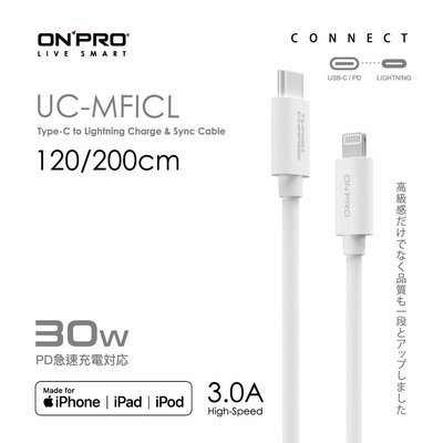 ONPRO UC-MFICL Type-C to Lightning 快充PD30W傳輸線【120cm】