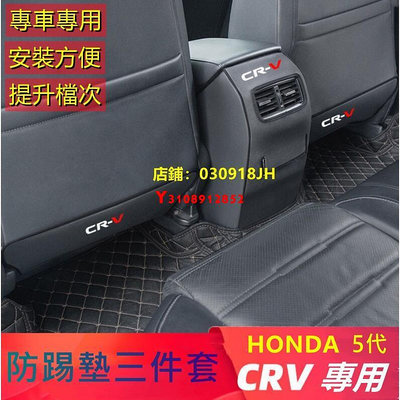 HONDA 本田 2017-2022年 CRV CRV5 CRV5.5 座椅防踢墊 椅背 後座防髒墊 防水