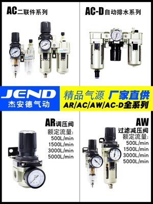 氣動調壓閥AR2000-02氣泵氣源處理器自動排水減壓閥AC/AW3000-03D