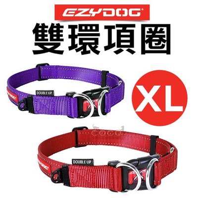 *COCO*EZYDOG雙環項圈XL號/大型犬-牽繩另外訂購狗項圈/頸圈/D型環