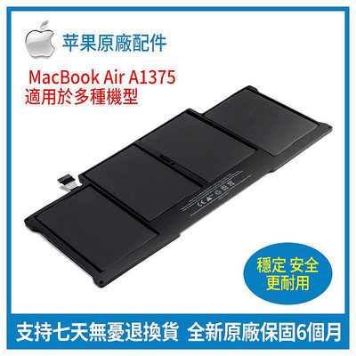 全新原廠 蘋果 MacBook Air A1375 A1406 A1377 A1405 A1496 筆記本電池
