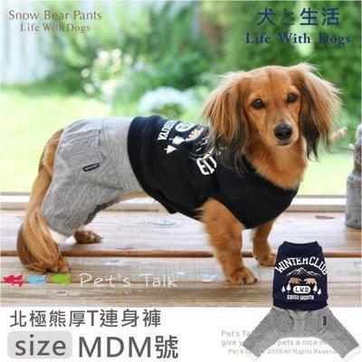 Pet's Talk~日本LWD犬 と生活-北極熊厚T連身褲/MDM號
