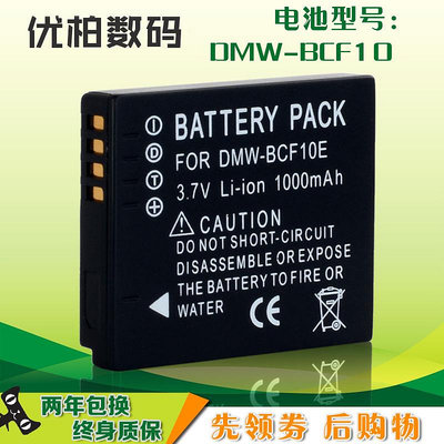 相機電池DMC-BCF10 松下 相機電池Lumix FH22 FH1 FS15 FH3 F2 F3 4GK DMC-F
