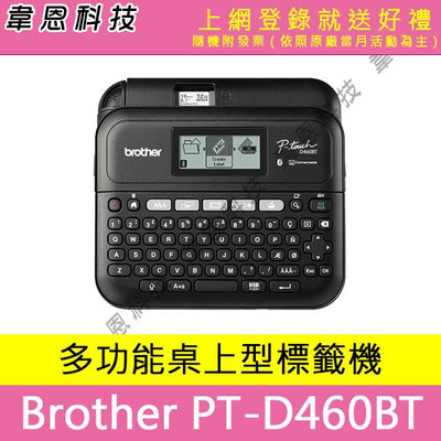 【韋恩科技-含發票可上網登錄】Brother PT-D460BT 多功能桌上型標籤機