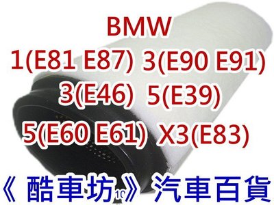 《酷車坊》原廠正廠型 空氣濾芯【BMW E90 E91 318d 320d E60 E61 520d】另冷氣濾網 機油芯