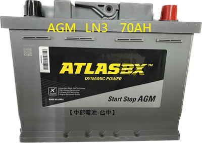 AGM LN3 ATLASBX 12V 70AH SA 57020 啟停汽車電瓶電池 L3 70安培12V70AH ATLAS