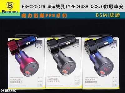 台灣版【BASEUS】倍思 雙孔USB+Type-C QC3.0 PPS數顯智能車充45W USB車充  快速充電好省時