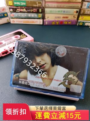 林曉培 歌曲老磁帶卡帶535【懷舊經典】音樂 碟片 唱片