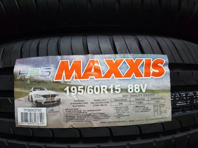 《億鑫》瑪吉斯 MAXXIS HP5  195/60/15  早鳥特價中  現貨供應