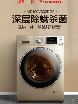可開發票量大優惠美的滾筒洗衣機全自動家用大型洗烘一體變頻烘干一級節能高溫除菌