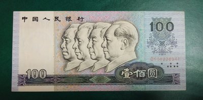 ~紅苑幣鈔~1990年 人民幣 100元( 非PCGS NGC )