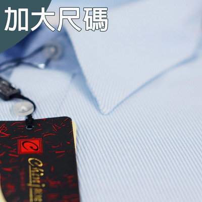 大尺碼【CHINJUN/65系列】機能舒適襯衫-長袖/短袖、藍色斜紋、18.5吋、19.5吋、20.5吋
