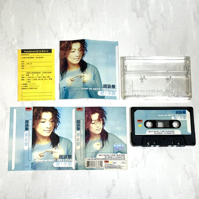 趙詠華 1998 愛不愛 ( 陶喆 陶吉吉 作曲 編曲 製作 ) 寶麗金唱片 台灣版 錄音帶 卡帶 磁帶 附歌詞 回函卡