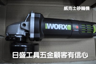 (日盛工具五金)WORX威克士 720W 超細握把平面砂輪機4英吋研磨機 特價1300