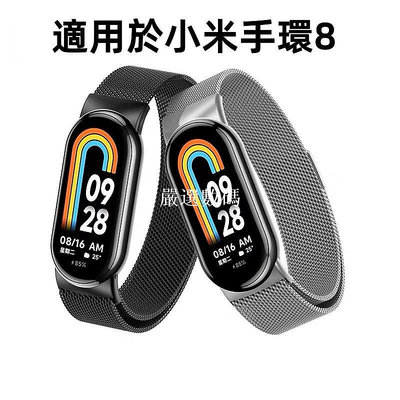 【嚴選數碼】不鏽鋼 米蘭卡扣錶帶 適用於 小米手環 8 小米手環 7 6 5 4 3 NFC 磁吸錶帶 小米金屬不鏽鋼錶