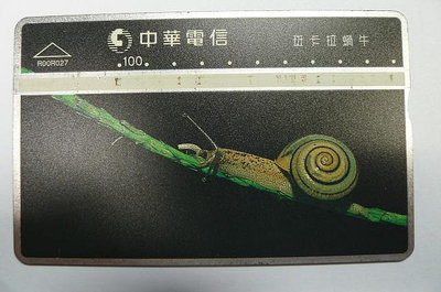 【YUAN】中華電信 光學式電話卡 編號R00R027 班卡拉蝸牛